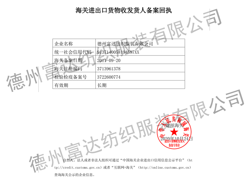 富達(dá)海關(guān)備案回執(zhí)